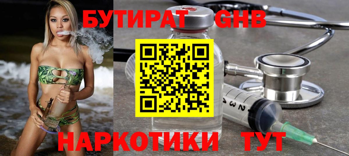 БУТИРАТ BDO  Вход с VPN  Балашов 