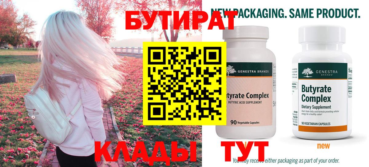 Бутират BDO Балашов