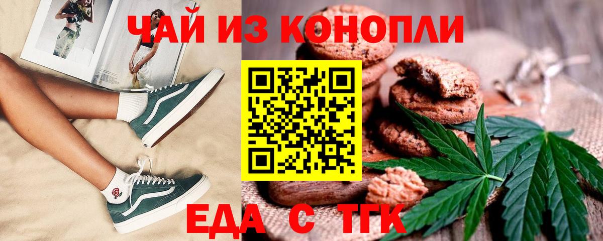 Еда ТГК конопля Балашов