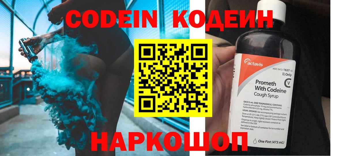 Балашов  Кодеин Purple Drank  Вход с VPN 