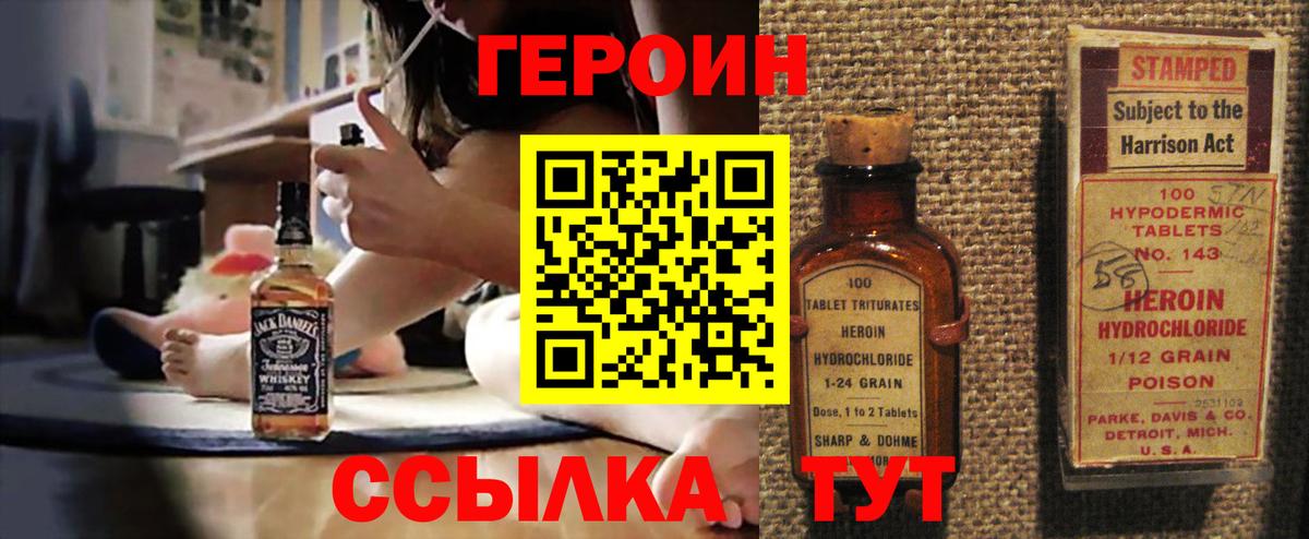 Героин хмурый Балашов