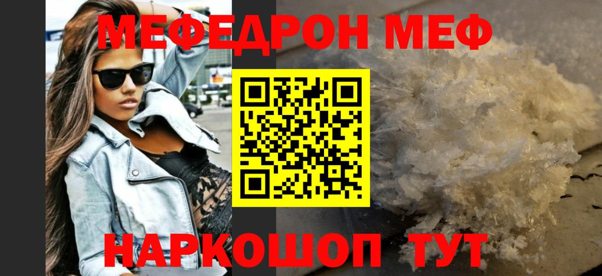 Балашов  Мефедрон кристаллы  МЕФ мяу мяу  МЕФ  Вход с VPN 