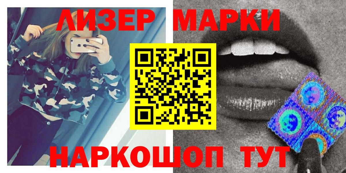 Марки 25I-NBOMe 1,8мг Балашов